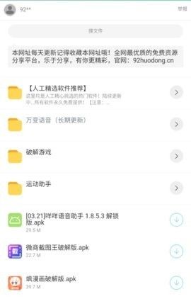 辉少软件库最新版