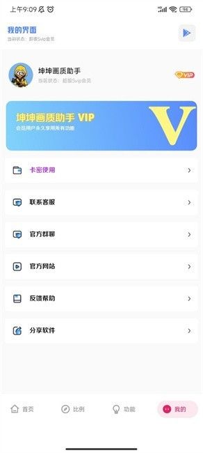 坤坤画质助手7.0