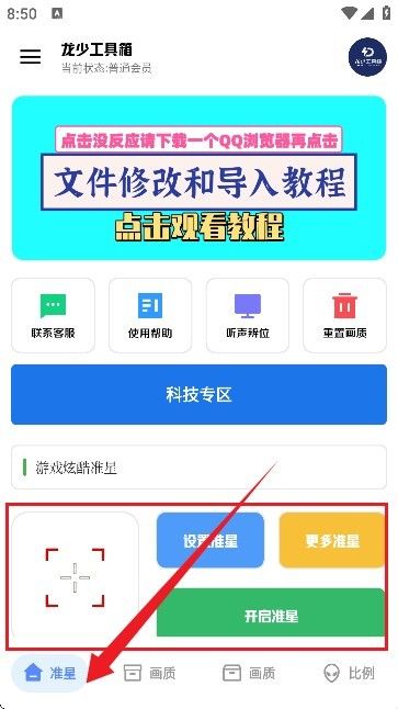 龙少工具箱官方正版