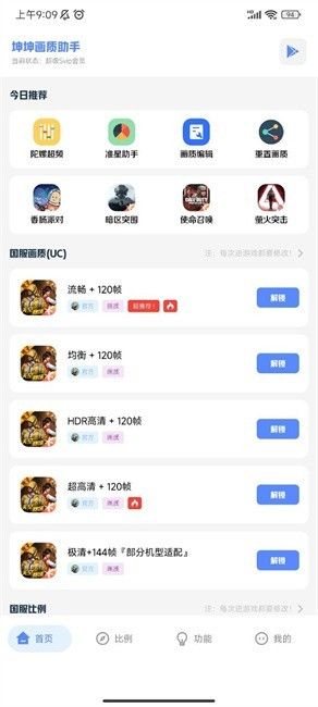 坤坤画质助手7.0