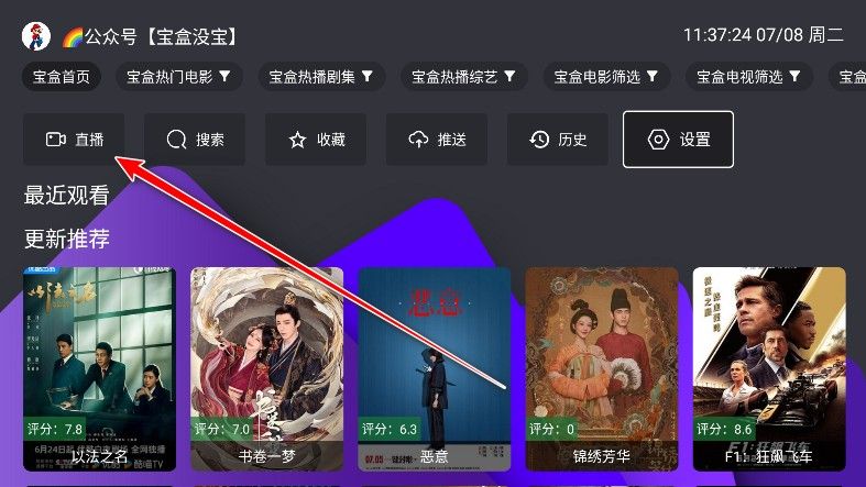 堡盒TV