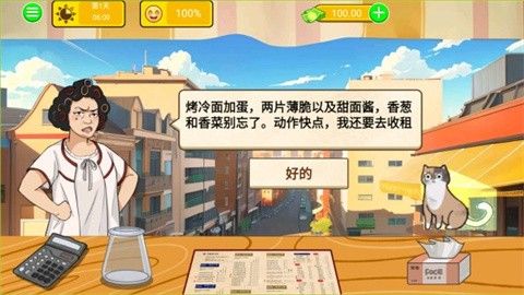 烤冷面模拟器免广告版