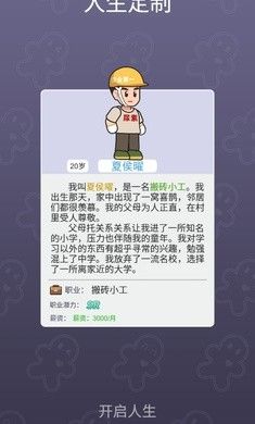 我的穿越人生内置菜单