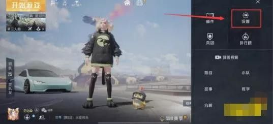 万能吃鸡变声器免费版