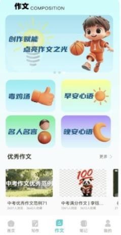 口袋作文app