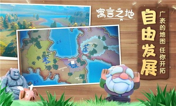 寓言之地手机版