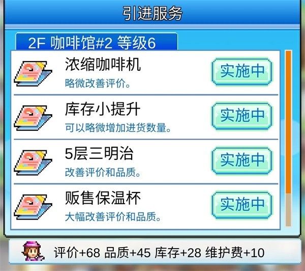 开罗百货商场物语2