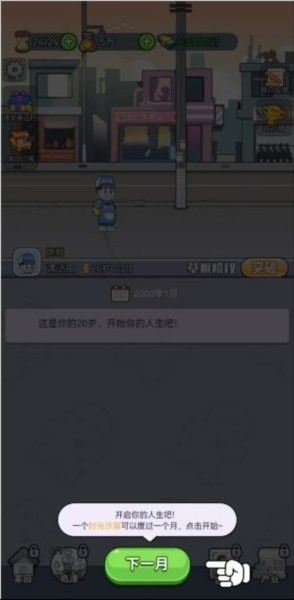 我的穿越人生内置菜单