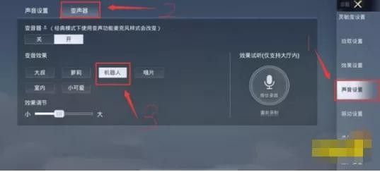 万能吃鸡变声器免费版