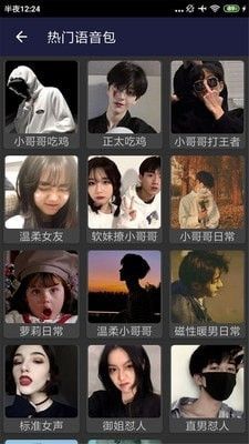 万能吃鸡变声器免费版