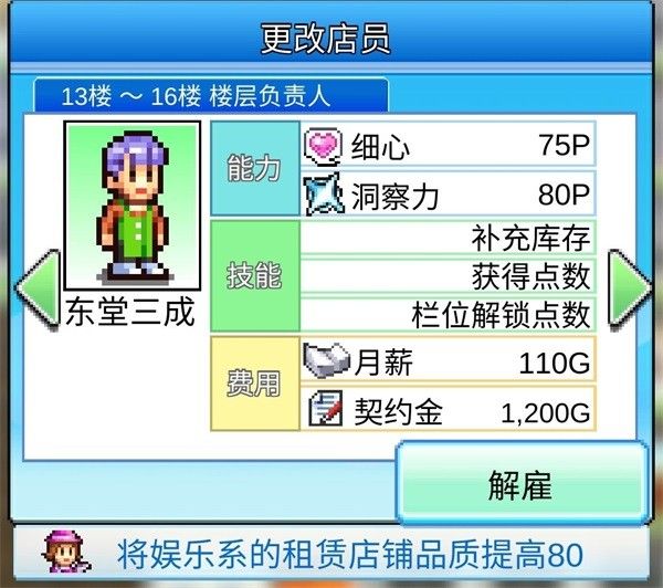 开罗百货商场物语2