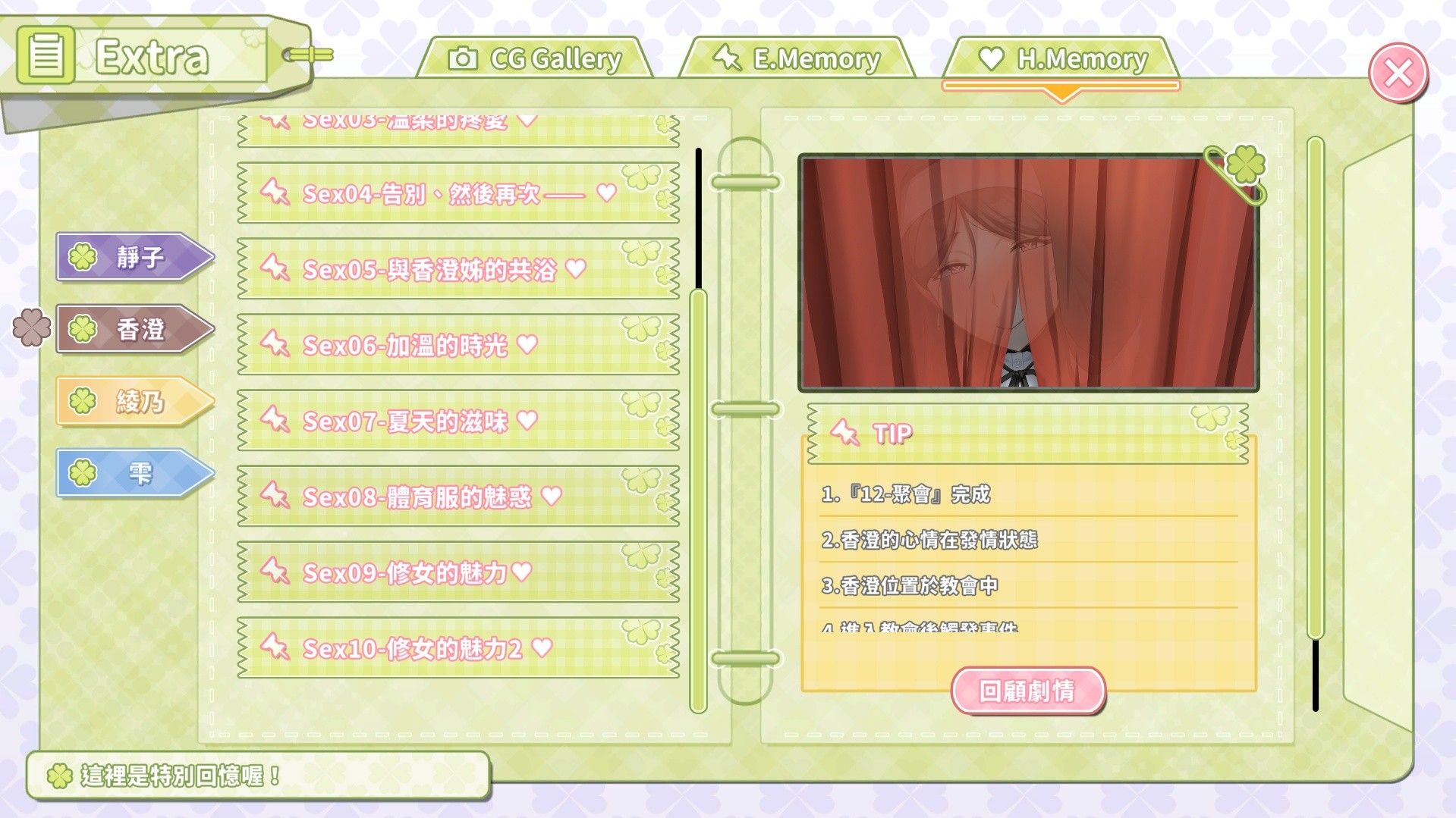 夏色四叶草安卓直装版