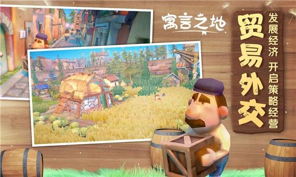 寓言之地手机版