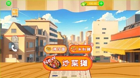 烤冷面模拟器免广告版