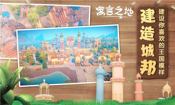 寓言之地手机版