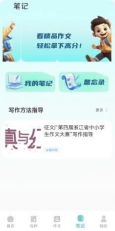 口袋作文app