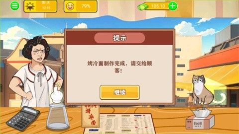 烤冷面模拟器免广告版