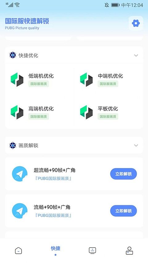 亚洲龙工具箱画质助手