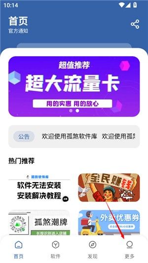 孤煞软件库最新版