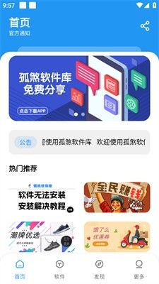 孤煞软件库最新版