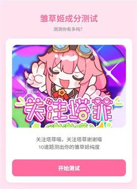 雏草姬测试游戏