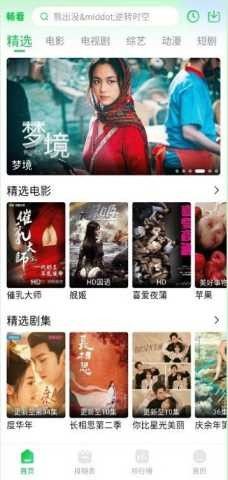 畅看视频2026最新版