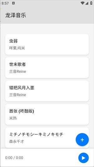 龙泽音乐最新版
