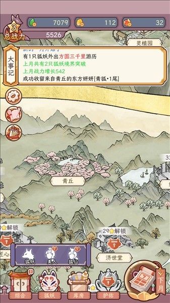 狐仙美人养成日记免广告版