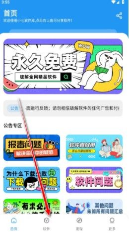 小七软件分享库