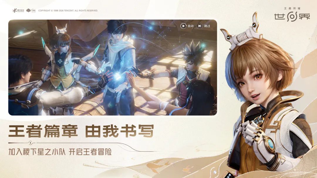 王者荣耀世界手机版