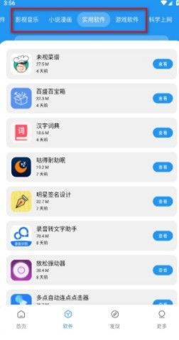 小七软件分享库