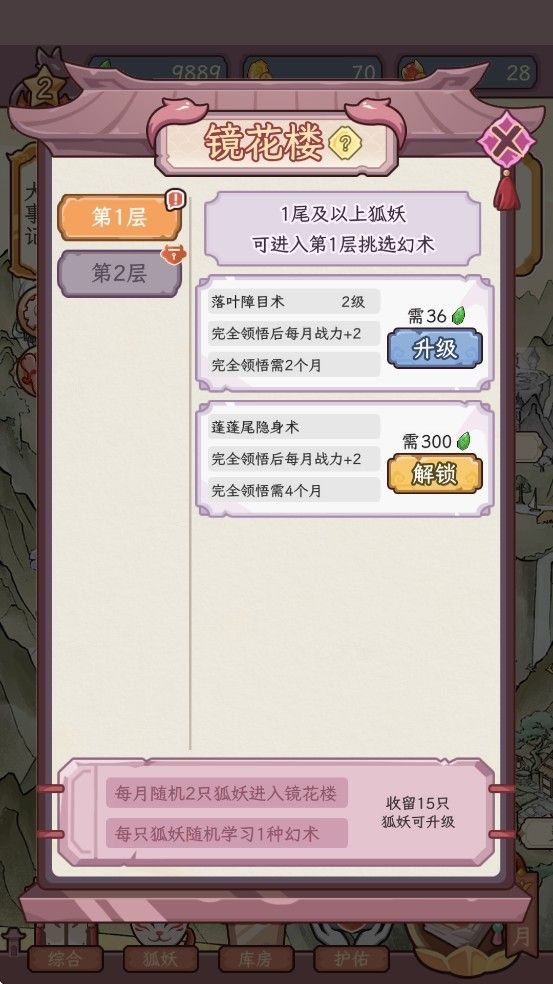 狐仙美人养成日记免广告版