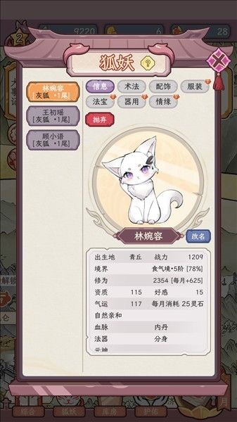 狐仙美人养成日记免广告版