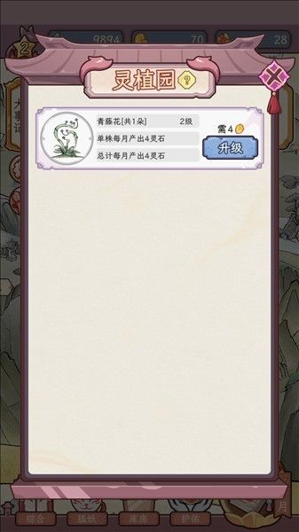 狐仙美人养成日记免广告版