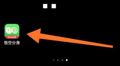 西游应用分身