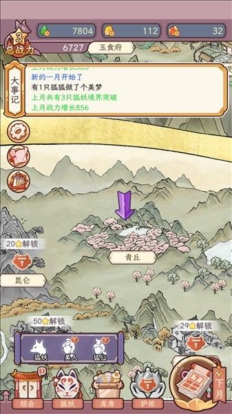 狐仙美人养成日记免广告版