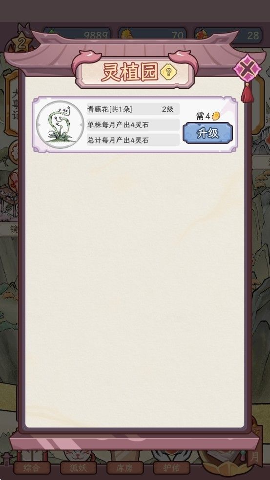 狐仙美人养成日记免广告版