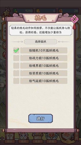 狐仙美人养成日记免广告版