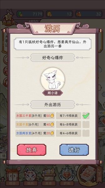 狐仙美人养成日记免广告版