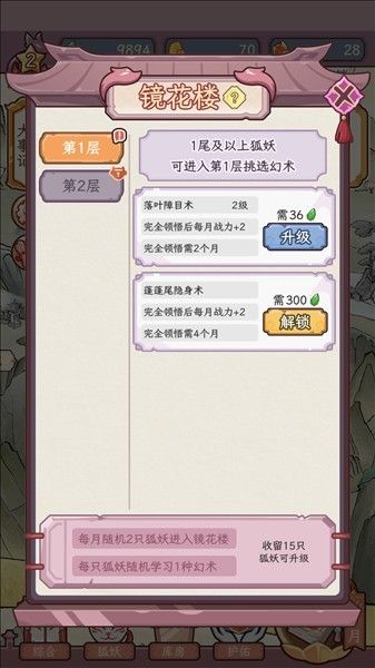 狐仙美人养成日记免广告版