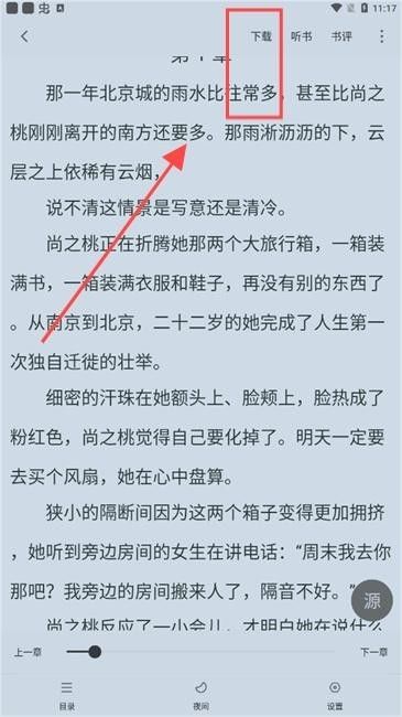 肥猫阅读app正版