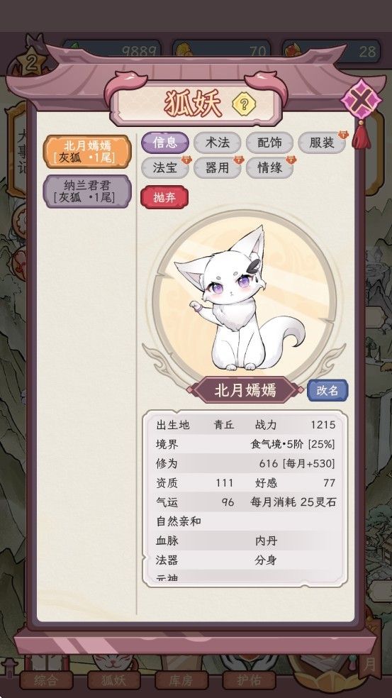 狐仙美人养成日记免广告版