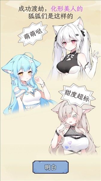 狐仙美人养成日记免广告版