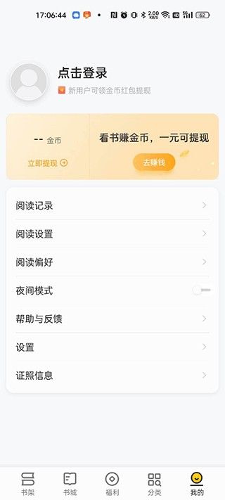 追读小说app官方版