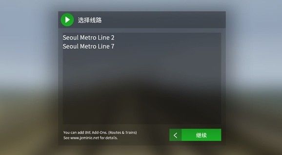 列车模拟2中文版