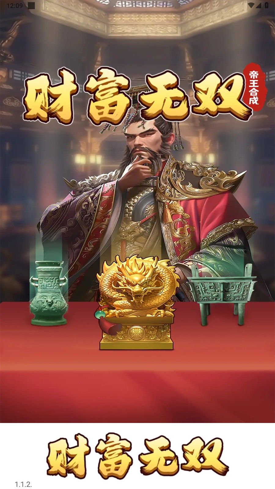 财富无双正版