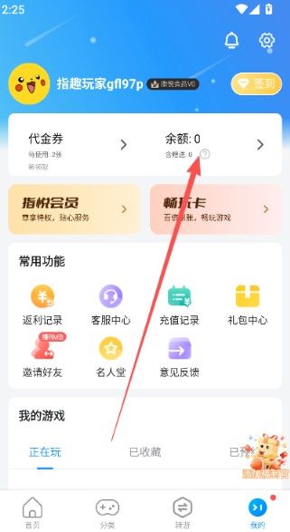 指趣游戏盒免费版