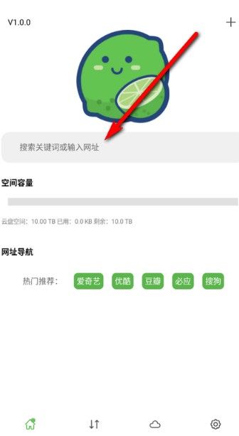 青柠云盘官网版