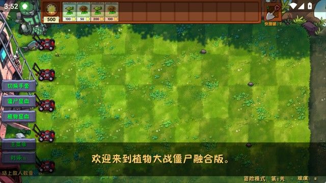 植物大战僵尸融合版3.6.1