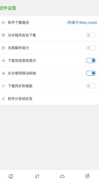 青柠云盘官网版